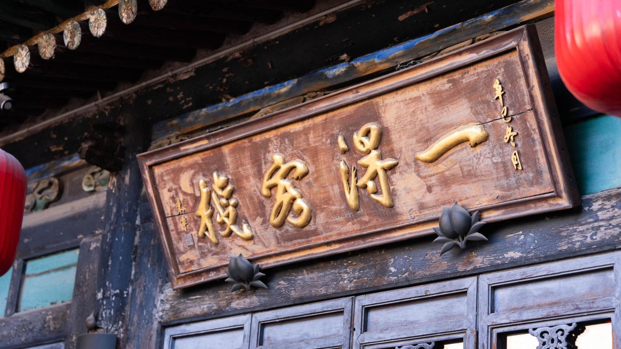Pingyao Yide Hotel Exterior photo